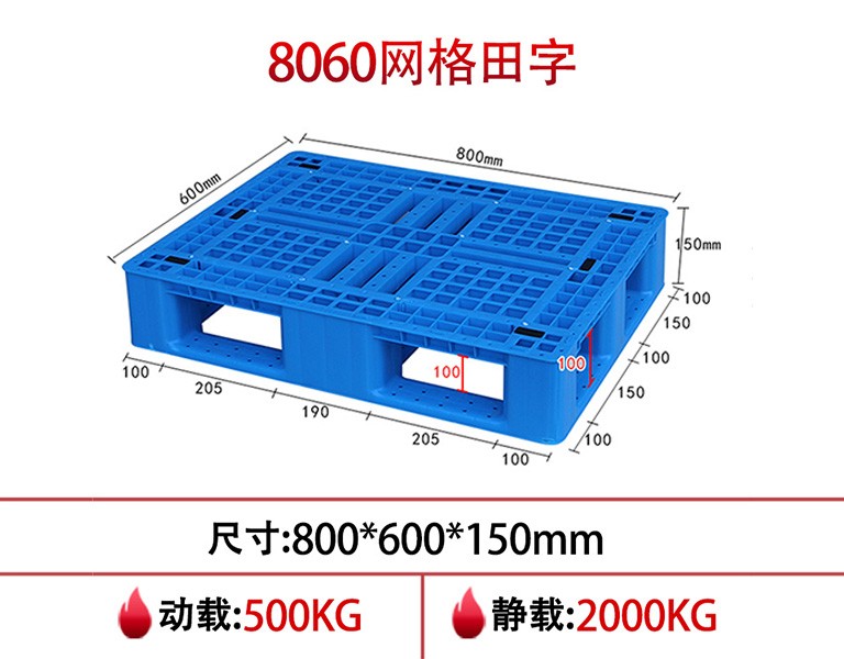 軒盛塑業(yè)8060網(wǎng)格田字塑料托盤(pán)